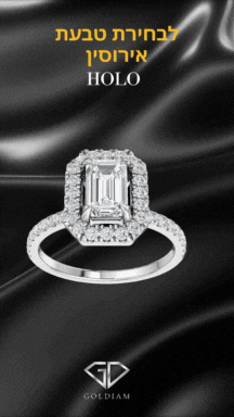 טבעת אירוסין במבצע