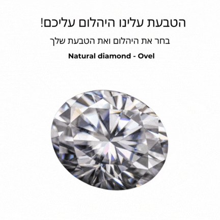 טבעת אירוסין יהלום אובל - טבעת אירוסין במבצע
