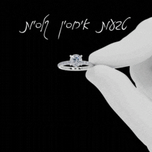 טבעות אירוסין קלאסיות