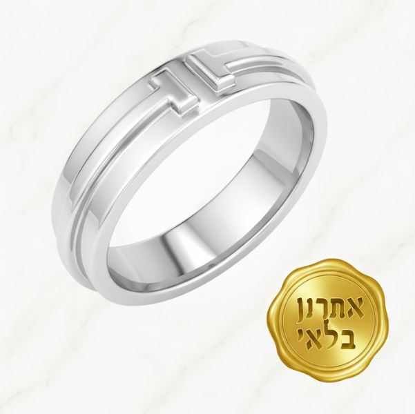 טבעת נישואין מיוחדת