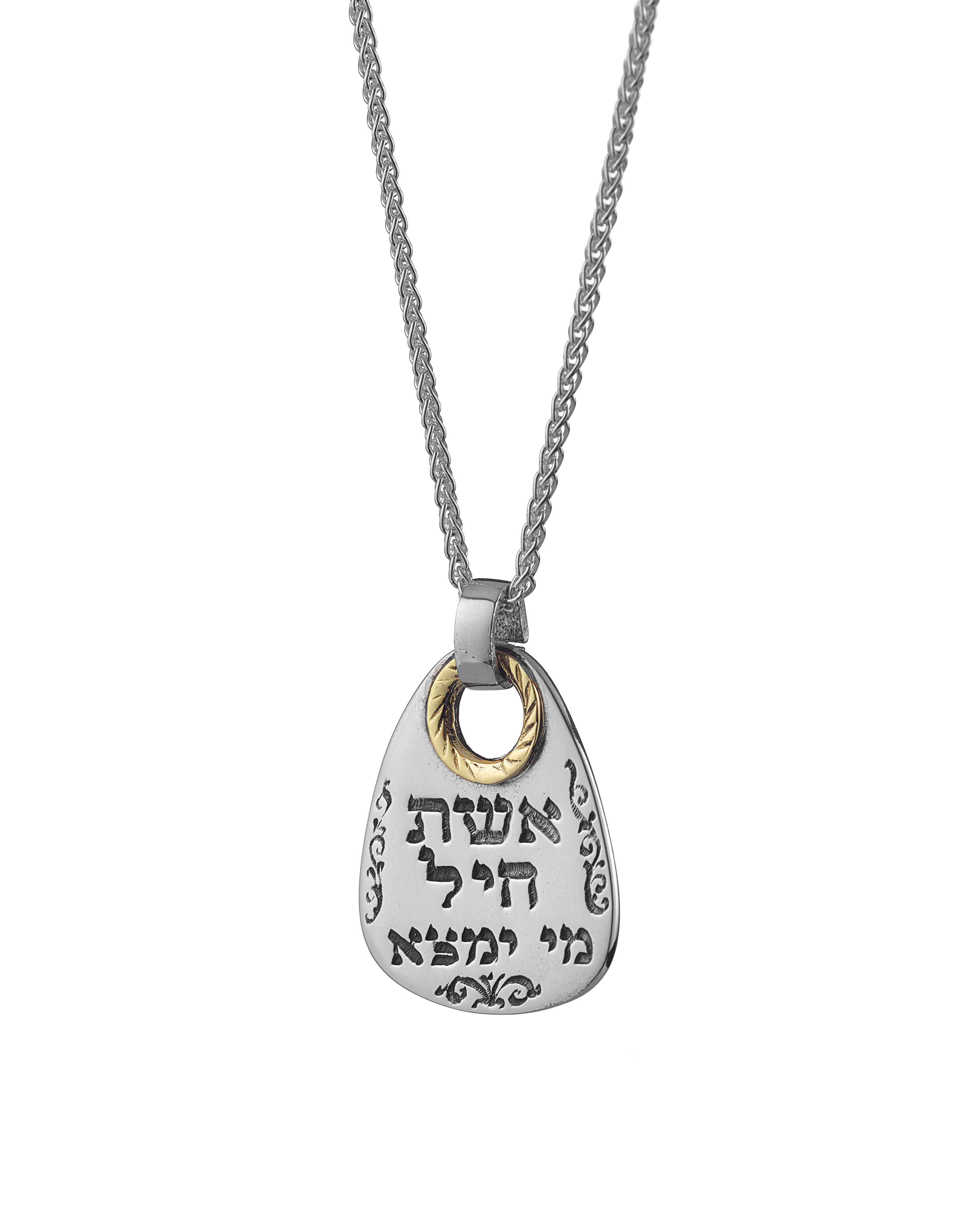 תכשיטים פסוקים