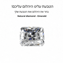 טבעת אירוסין במבצע